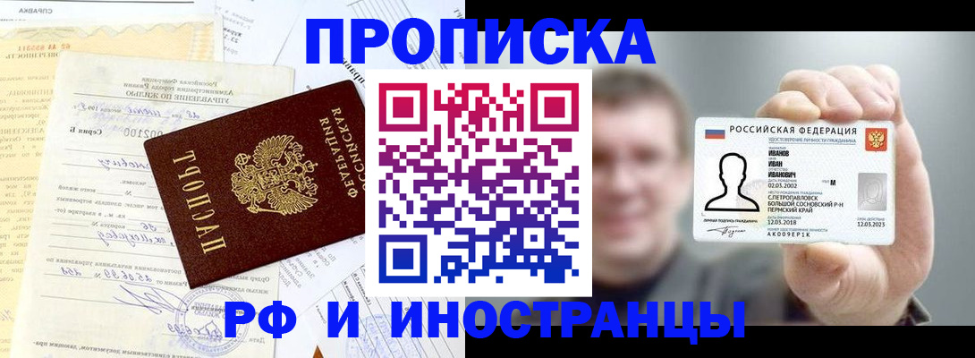 прописка гарантия в Воскресенске