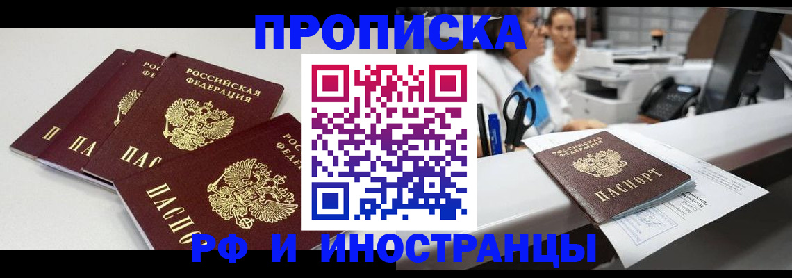 прописка для военкомата в Воскресенске