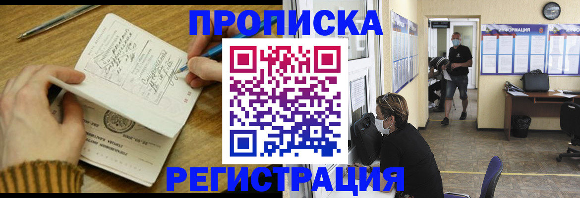 прописка для кредита в Воскресенске